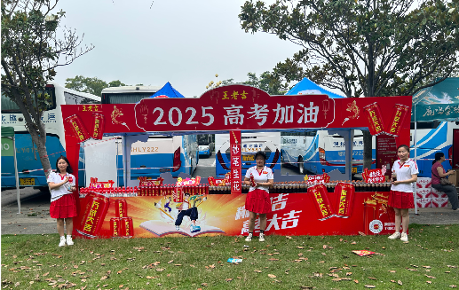 尤溪王老吉高考活动搭建