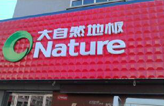 尤溪门头招牌制作就选最合适的材料。