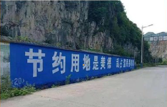 尤溪墙体广告制作中那些醒目的标语。