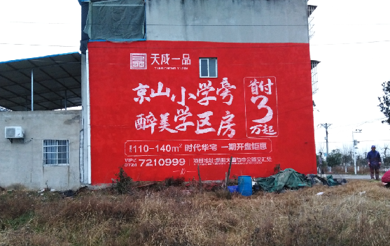 尤溪墙体彩绘宣传效果如何？