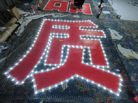 尤溪挂网发光字的制作流程。